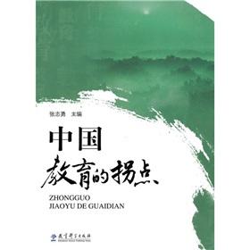 Immagine del venditore per turning point of China s education(Chinese Edition) venduto da liu xing
