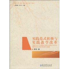 Seller image for Practice Teaching Paradigm and Practice(Chinese Edition) for sale by liu xing