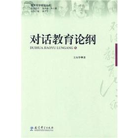 Seller image for Dialogue Education Outline(Chinese Edition) for sale by liu xing