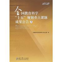 Immagine del venditore per National Education Science Bulletin fifteen planning focus on outcomes (Vol.1)(Chinese Edition) venduto da liu xing