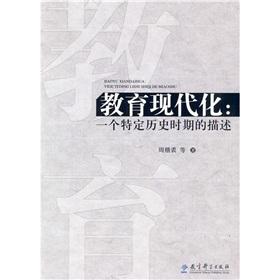 Immagine del venditore per modernization of education: a specific historical period Description(Chinese Edition) venduto da liu xing