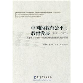 Seller image for China s Education Equity and Educational Development (1990-2005)(Chinese Edition) for sale by liu xing