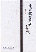 Image du vendeur pour Local Education Research Introduction(Chinese Edition) mis en vente par liu xing