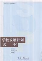 Imagen del vendedor de School Development Plan text(Chinese Edition) a la venta por liu xing