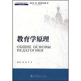 Imagen del vendedor de Principles of Education(Chinese Edition) a la venta por liu xing
