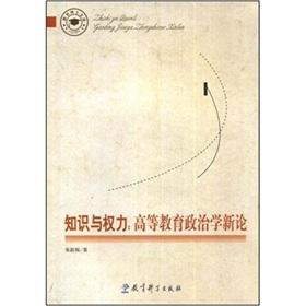 Seller image for Knowledge and Power: A New Politics of Higher Education(Chinese Edition) for sale by liu xing