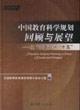 Imagen del vendedor de China Education Review and Prospect of scientific planning: from June to fifth(Chinese Edition) a la venta por liu xing