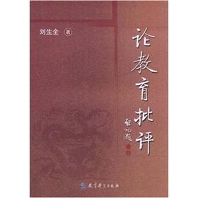 Immagine del venditore per On Education Criticism(Chinese Edition) venduto da liu xing
