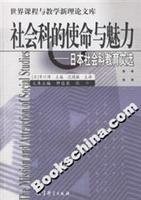 Immagine del venditore per Social Studies mission and charm: Selected Works of Japanese social studies(Chinese Edition) venduto da liu xing