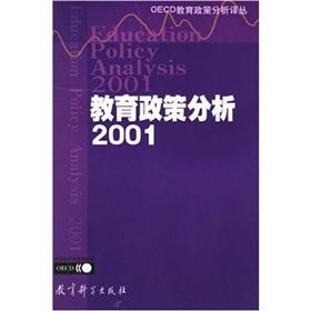 Immagine del venditore per Education Policy Analysis (2001)(Chinese Edition) venduto da liu xing