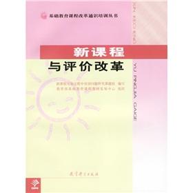 Image du vendeur pour new curriculum and assessment reform(Chinese Edition) mis en vente par liu xing