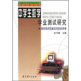 Immagine del venditore per Middle School Mathematics Test of Academic(Chinese Edition) venduto da liu xing