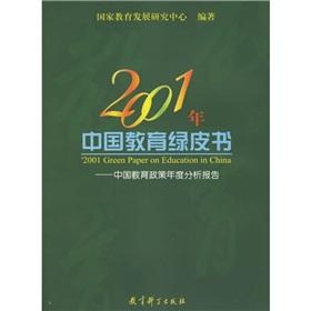 Immagine del venditore per 2001 Green Paper on Education in China: annual report on education policy in China(Chinese Edition) venduto da liu xing
