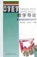 Immagine del venditore per National Textbook Teachers Continuing Education Courses: Introduction to Mathematics Teaching(Chinese Edition) venduto da liu xing