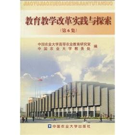 Image du vendeur pour Education Reform in the 6(Chinese Edition) mis en vente par liu xing