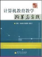 Imagen del vendedor de Computer Education Reform and Practice(Chinese Edition) a la venta por liu xing