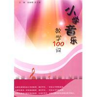 Seller image for Q primary school music teaching 100(Chinese Edition) for sale by liu xing