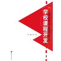 Seller image for curriculum development(Chinese Edition) for sale by liu xing