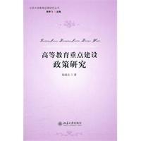 Image du vendeur pour key construction of higher education policy research(Chinese Edition) mis en vente par liu xing