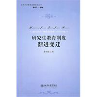 Image du vendeur pour Postgraduate Education gradual change(Chinese Edition) mis en vente par liu xing