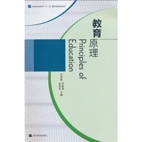 Immagine del venditore per General Higher Education Eleventh Five-Year national planning materials: Educational Principles(Chinese Edition) venduto da liu xing