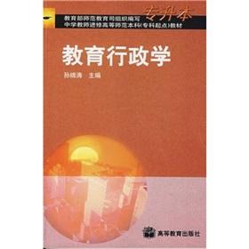 Seller image for Education Administration (Undergraduate)(Chinese Edition) for sale by liu xing