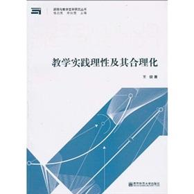 Seller image for Practical Reason and the rationalization of teaching(Chinese Edition) for sale by liu xing