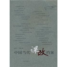 Immagine del venditore per Contemporary Curriculum file(Chinese Edition) venduto da liu xing