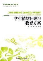 Immagine del venditore per emotional problems of students in thousands of education and educational programs(Chinese Edition) venduto da liu xing