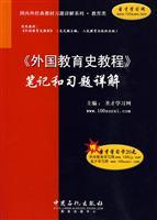 Seller image for Detailed exercises at home and abroad classic series of educational materials: Detailed notes and exercises (with only 20 yuan Saint Learning Card)(Chinese Edition) for sale by liu xing