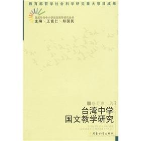 Imagen del vendedor de Taiwan Middle School Chinese Teaching and Research(Chinese Edition) a la venta por liu xing
