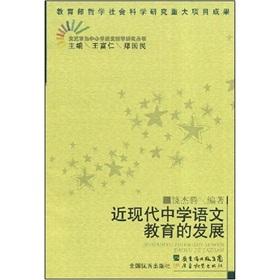 Imagen del vendedor de Modern development of secondary language education(Chinese Edition) a la venta por liu xing