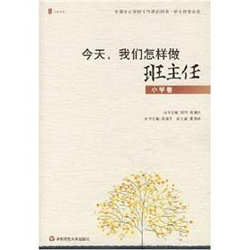 Immagine del venditore per all primary and secondary teacher training with Book Today we do the class teacher professional teacher (primary volume)(Chinese Edition) venduto da liu xing