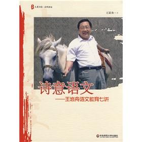Image du vendeur pour Big Summer Book Series poetic language: Language Education Wang Song Zhou. seven speakers(Chinese Edition) mis en vente par liu xing
