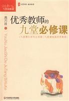 Seller image for good teachers and nine required courses(Chinese Edition) for sale by liu xing