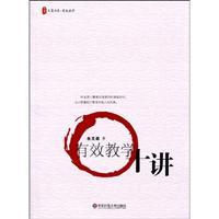 Imagen del vendedor de Big Summer Book Series Effective Teaching: Effective Teaching Ten Lectures(Chinese Edition) a la venta por liu xing