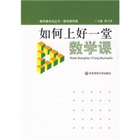 Seller image for how to teach a math class(Chinese Edition) for sale by liu xing