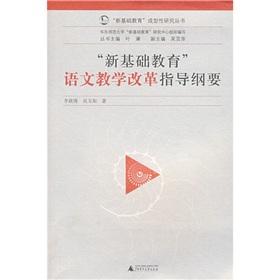 Immagine del venditore per New Basic Education Guidelines for Language Teaching(Chinese Edition) venduto da liu xing