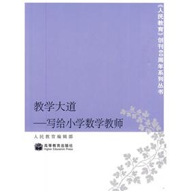 Seller image for Teaching Boulevard: addressed to primary school mathematics teachers(Chinese Edition) for sale by liu xing