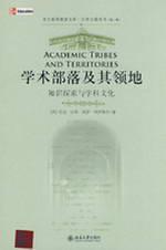 Imagen del vendedor de Academic tribes and territories: intellectual inquiry and academic culture(Chinese Edition) a la venta por liu xing