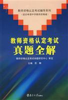 Bild des Verkufers fr teacher qualification test counseling series: teacher qualification examination Zhenti total solution(Chinese Edition) zum Verkauf von liu xing