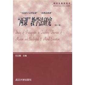 Image du vendeur pour Two Courses research(Chinese Edition) mis en vente par liu xing