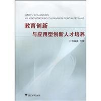 Immagine del venditore per Educational Innovation and Application of Innovative Training(Chinese Edition) venduto da liu xing