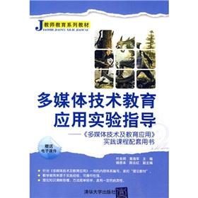 Imagen del vendedor de experimental guide educational applications of multimedia technology: Application of Multimedia Technology and Education practical courses with matching book(Chinese Edition) a la venta por liu xing