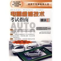 Immagine del venditore per Electrical Maintenance Technical Exam Guide (Module E)(Chinese Edition) venduto da liu xing