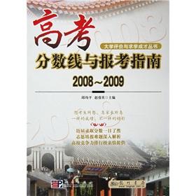 Imagen del vendedor de 2008-2009 college entrance examination scores and apply guidance(Chinese Edition) a la venta por liu xing