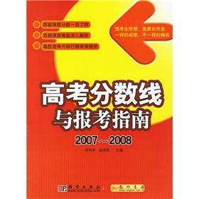 Image du vendeur pour college entrance examination scores and apply guidelines (2007-2008)(Chinese Edition) mis en vente par liu xing