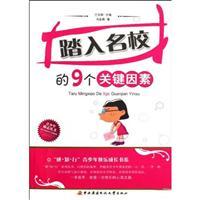 Imagen del vendedor de 9 into the schools a key factor(Chinese Edition) a la venta por liu xing