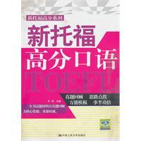 Seller image for TOEFL score of new oral (with CD-ROM 1 Zhang)(Chinese Edition) for sale by liu xing