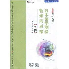 Seller image for Strategy study in Japan tend to date the new simulation test questions: Bio(Chinese Edition) for sale by liu xing